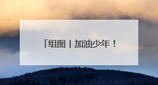 组图丨加油少年！多路直击2025年株洲高考现场